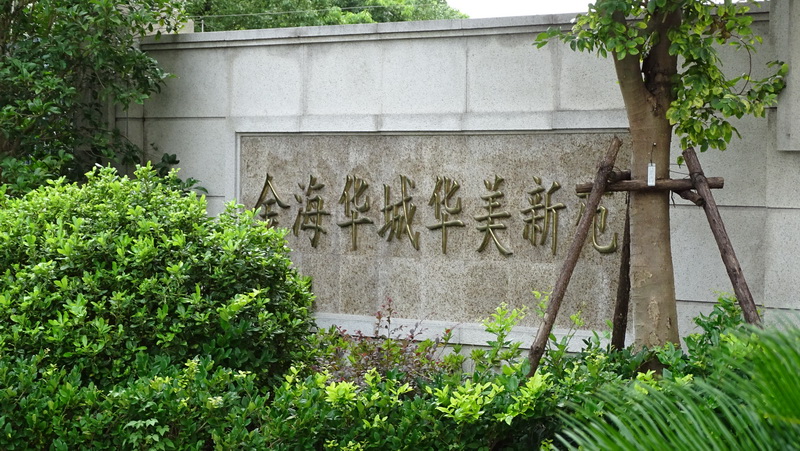 上(shàng)海市浦東新區海容路99弄6号204室住宅房
