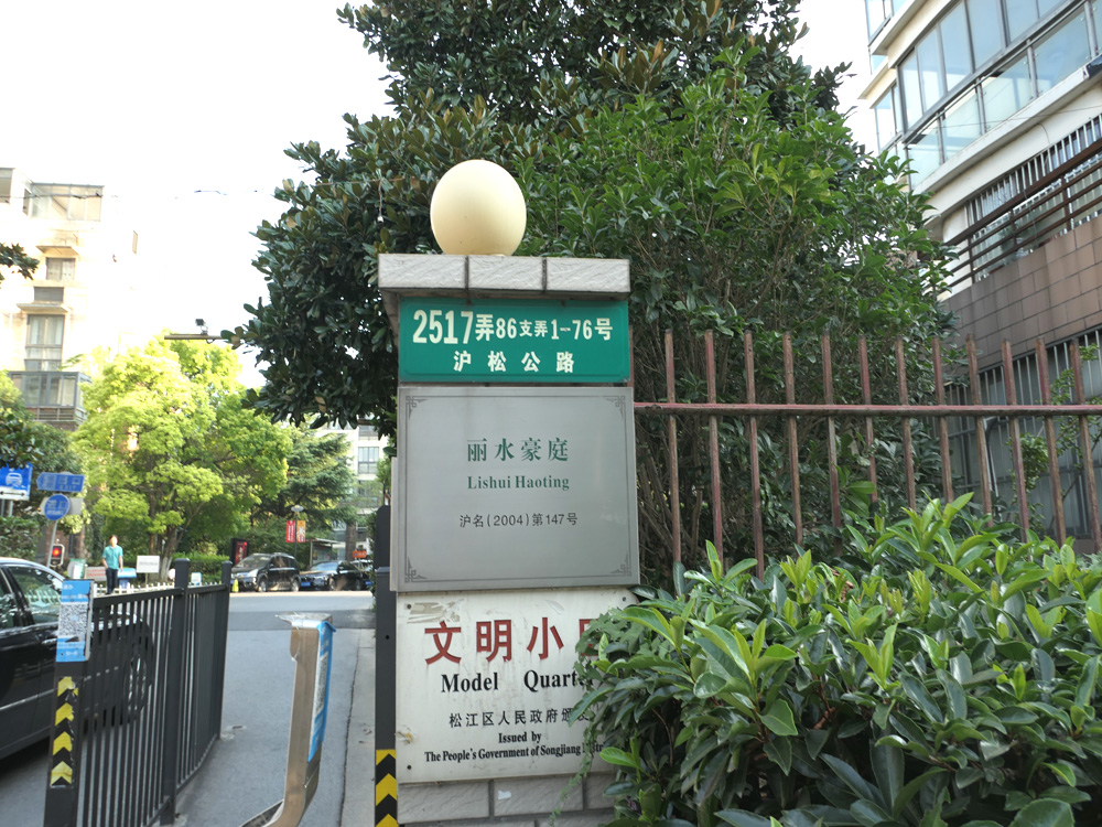 上(shàng)海市松江區泗泾鎮滬松公路2517弄86支弄49号301室