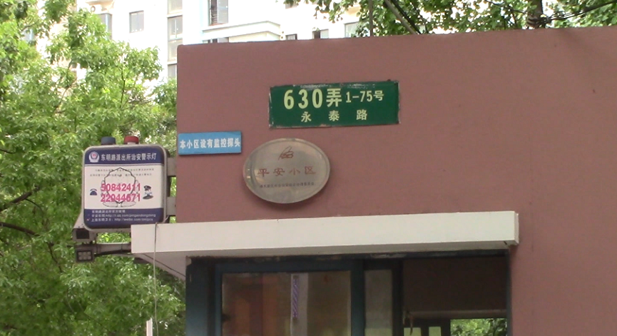 上(shàng)海市浦東新區永泰路630弄75号401室