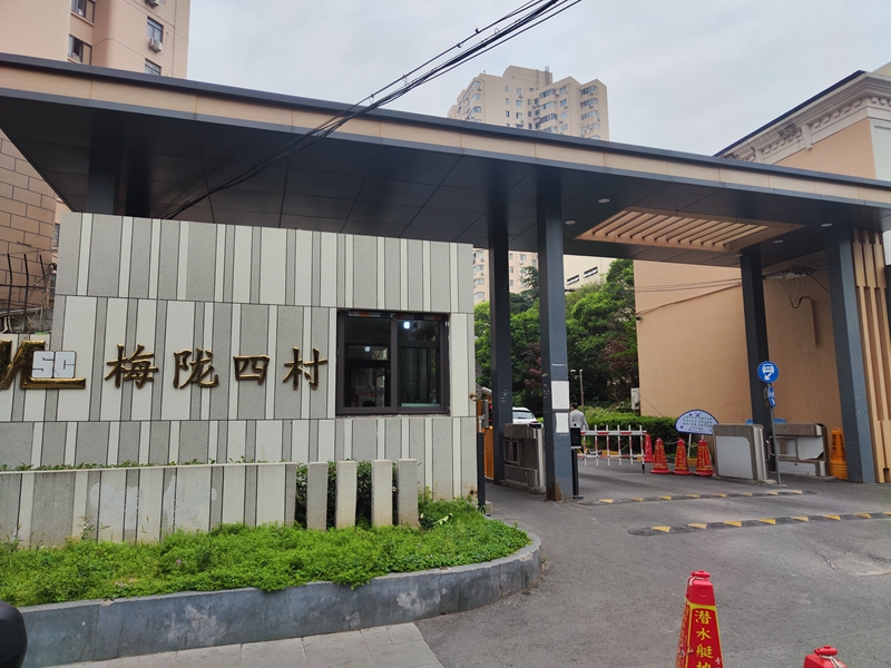 上(shàng)海市徐彙區梅隴四村94号403室